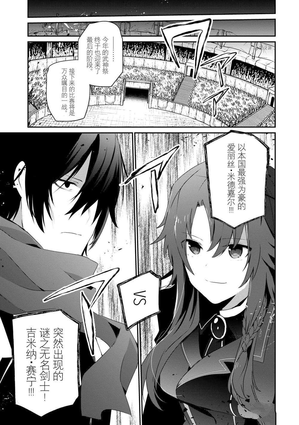 《想要成为影之实力者》漫画最新章节第25话 试看版免费下拉式在线观看章节第【9】张图片