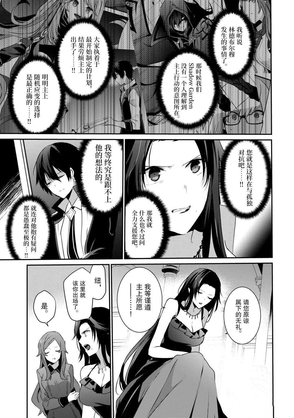 《想要成为影之实力者》漫画最新章节第20话 试看版免费下拉式在线观看章节第【7】张图片