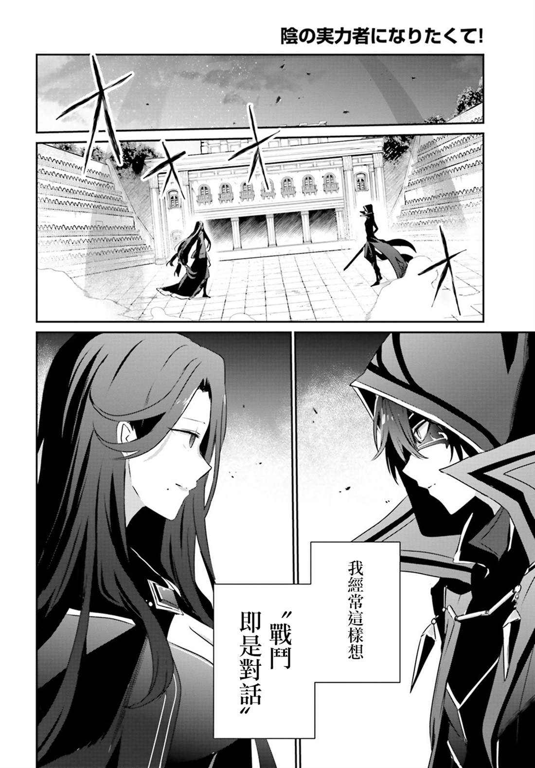 《想要成为影之实力者》漫画最新章节第16话免费下拉式在线观看章节第【6】张图片