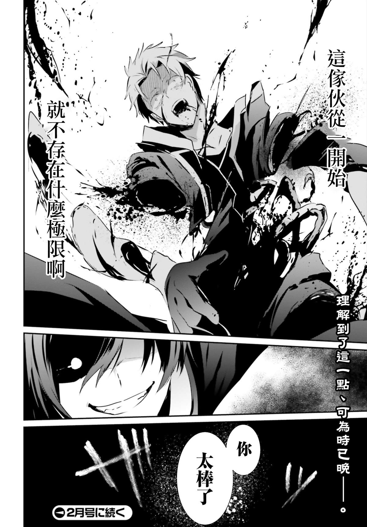 《想要成为影之实力者》漫画最新章节第11话免费下拉式在线观看章节第【31】张图片