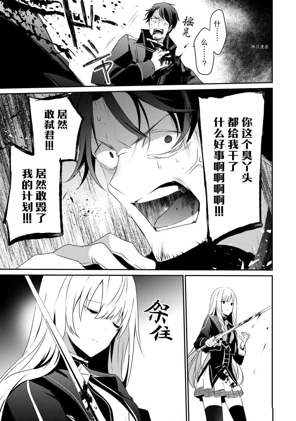 《想要成为影之实力者》漫画最新章节第25话 试看版免费下拉式在线观看章节第【29】张图片