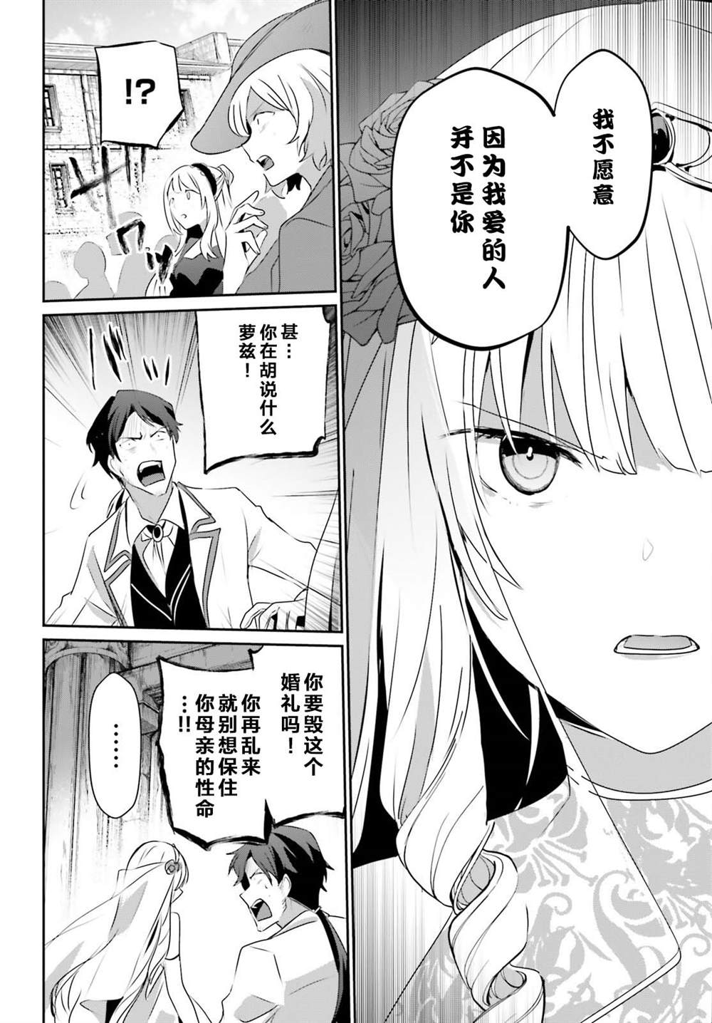 《想要成为影之实力者》漫画最新章节第44话 试看免费下拉式在线观看章节第【26】张图片