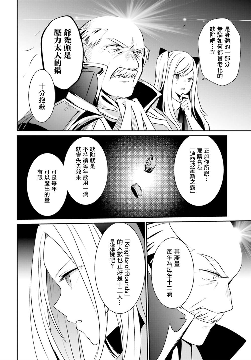 《想要成为影之实力者》漫画最新章节第17话免费下拉式在线观看章节第【24】张图片