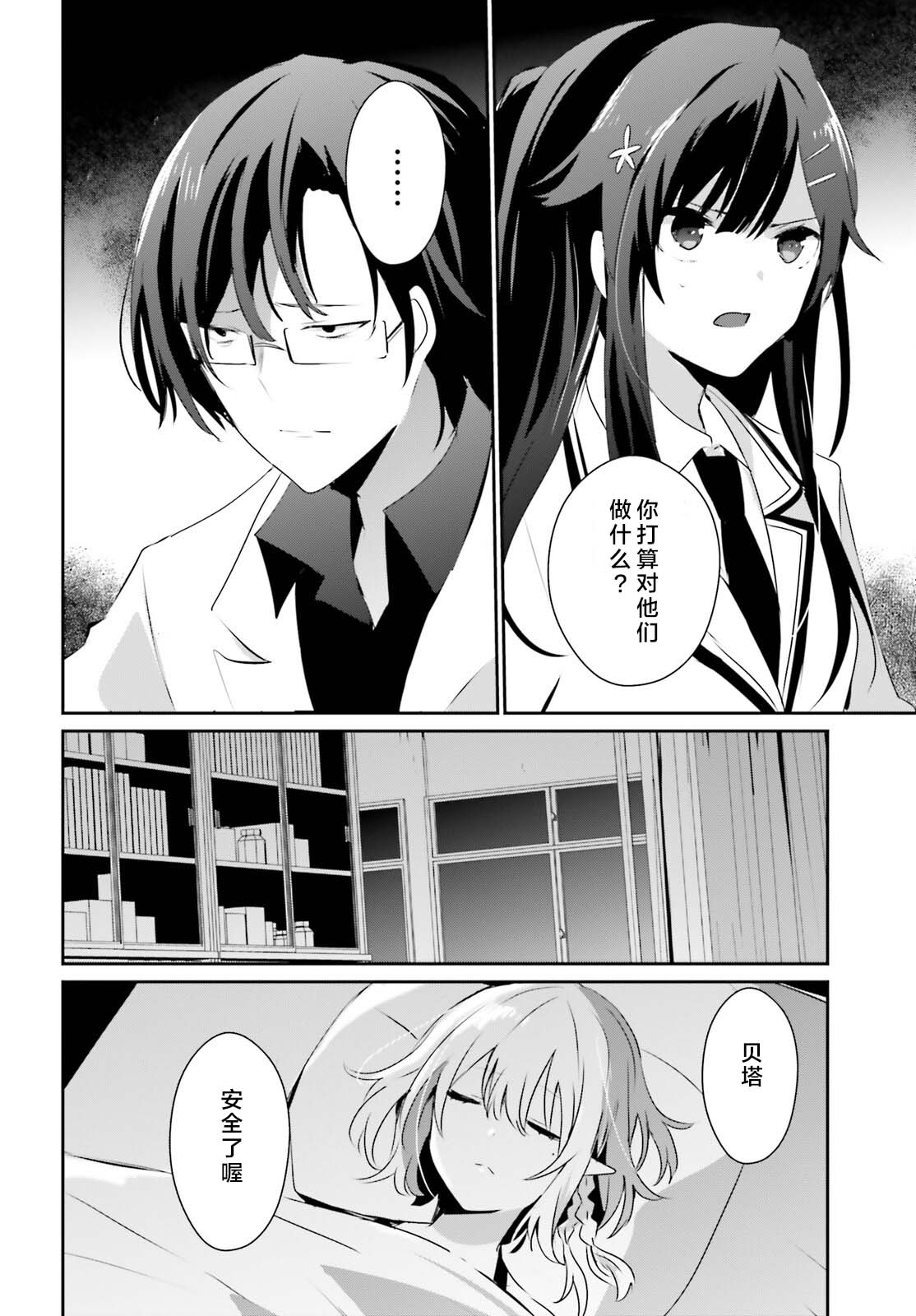 《想要成为影之实力者》漫画最新章节第49话 试看版免费下拉式在线观看章节第【22】张图片