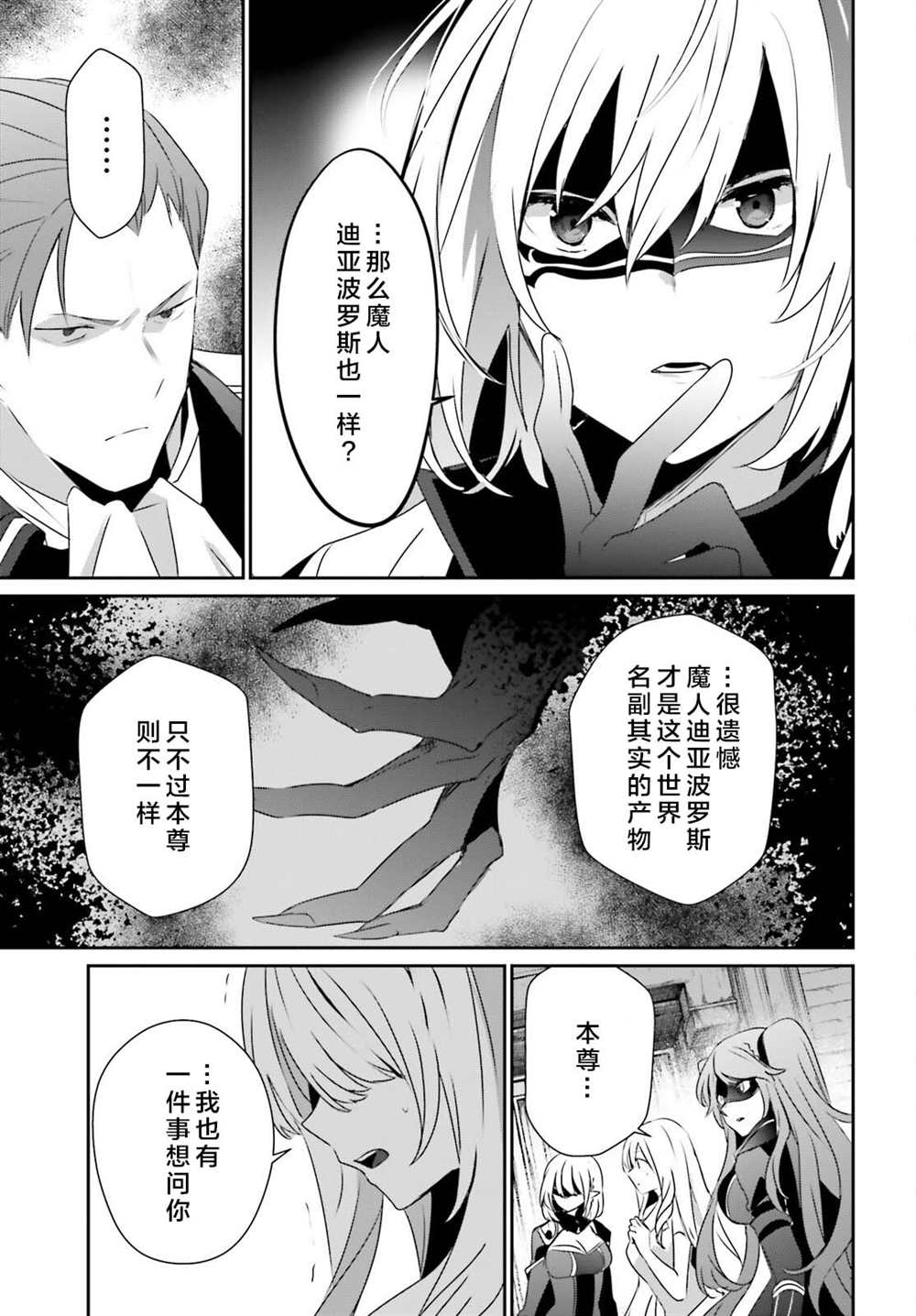 《想要成为影之实力者》漫画最新章节第46话 试看版免费下拉式在线观看章节第【13】张图片