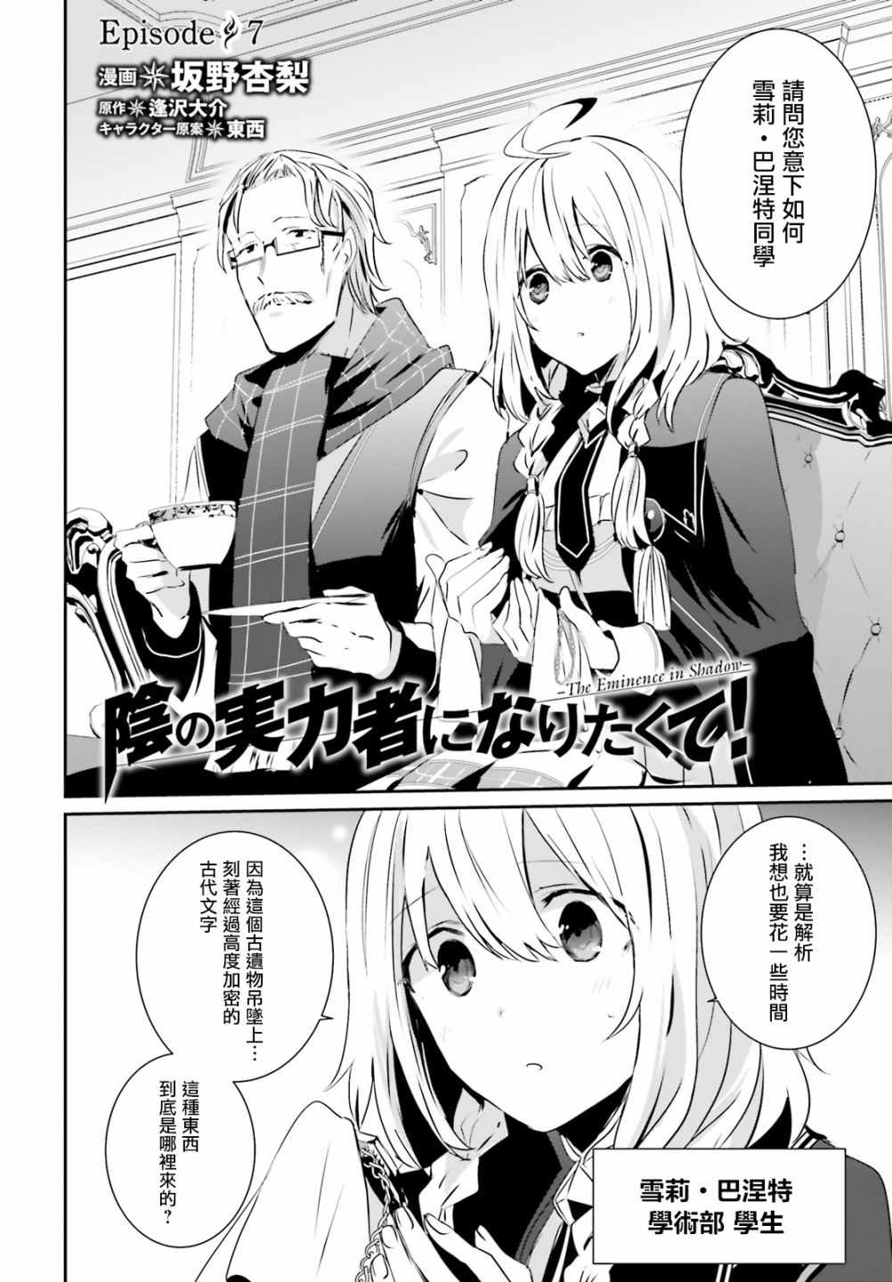 《想要成为影之实力者》漫画最新章节第7话免费下拉式在线观看章节第【2】张图片