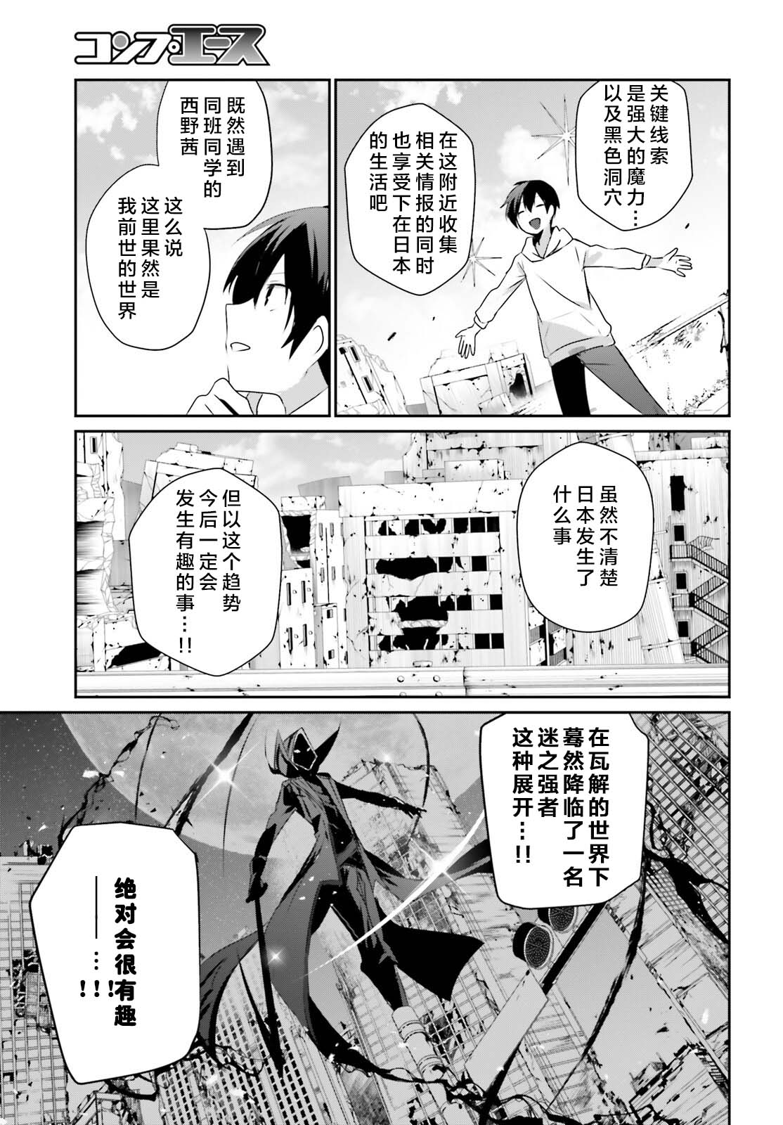 《想要成为影之实力者》漫画最新章节第49话 试看版免费下拉式在线观看章节第【29】张图片