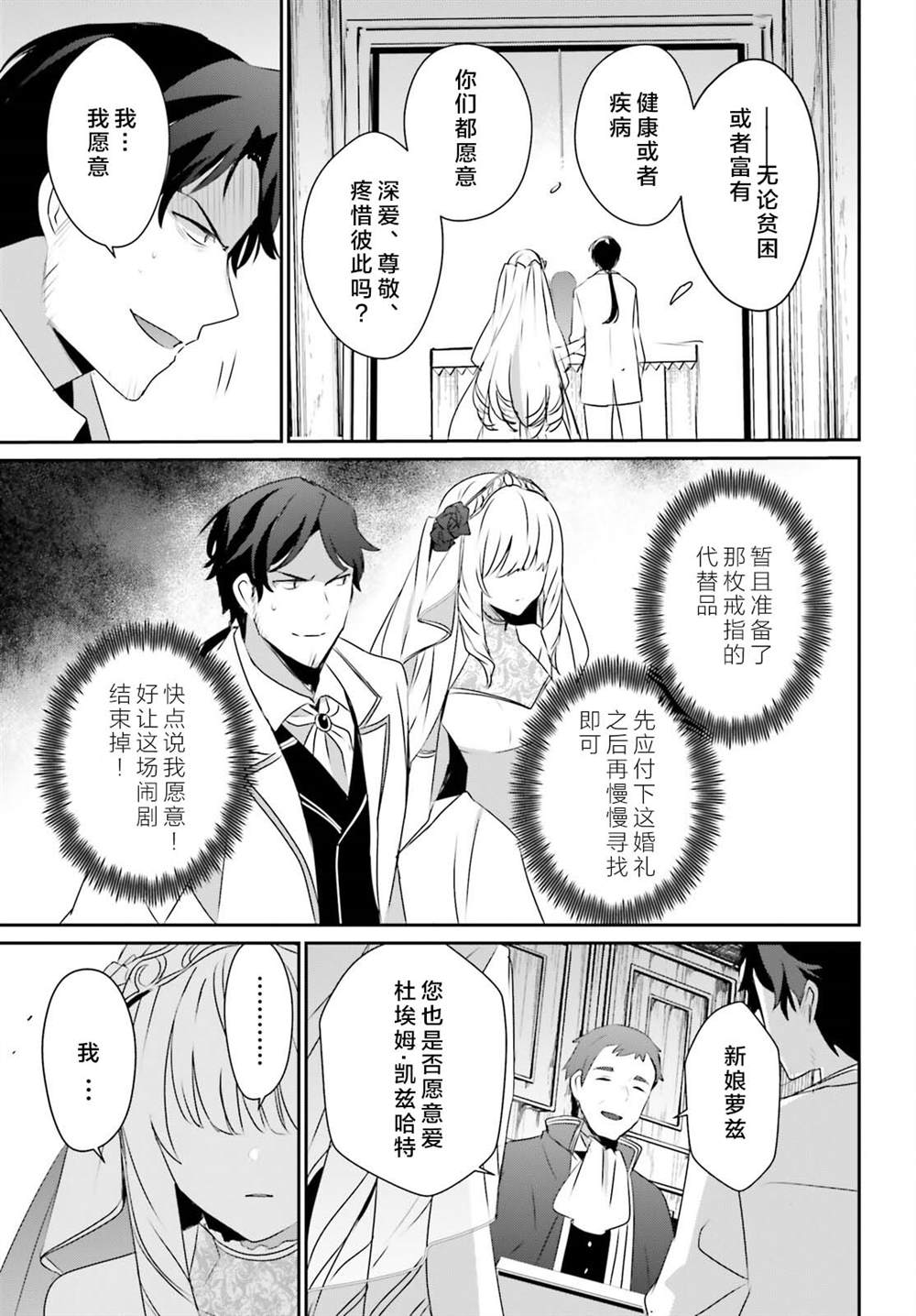 《想要成为影之实力者》漫画最新章节第44话 试看免费下拉式在线观看章节第【25】张图片