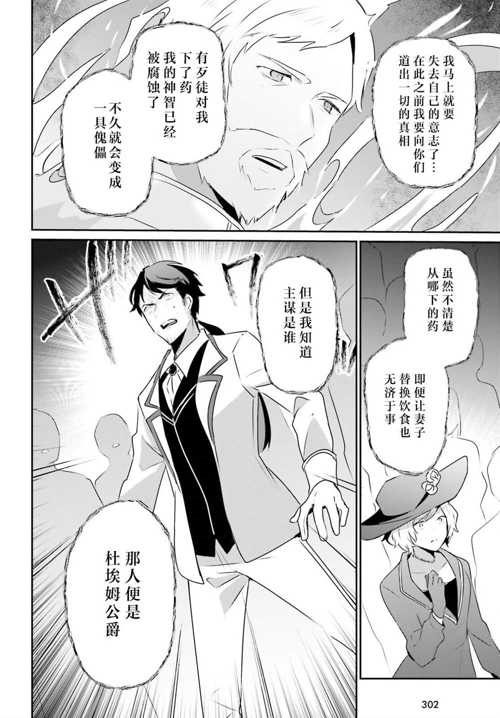 《想要成为影之实力者》漫画最新章节第44话 试看免费下拉式在线观看章节第【30】张图片