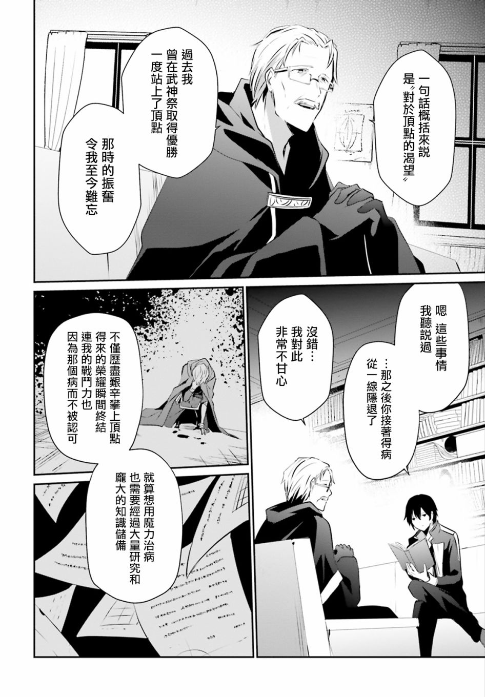 《想要成为影之实力者》漫画最新章节第13话免费下拉式在线观看章节第【10】张图片