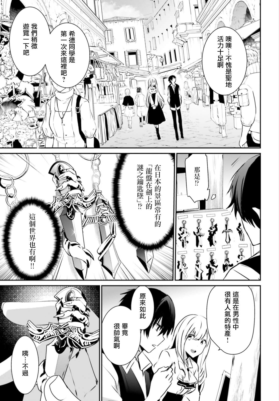 《想要成为影之实力者》漫画最新章节第14话免费下拉式在线观看章节第【19】张图片