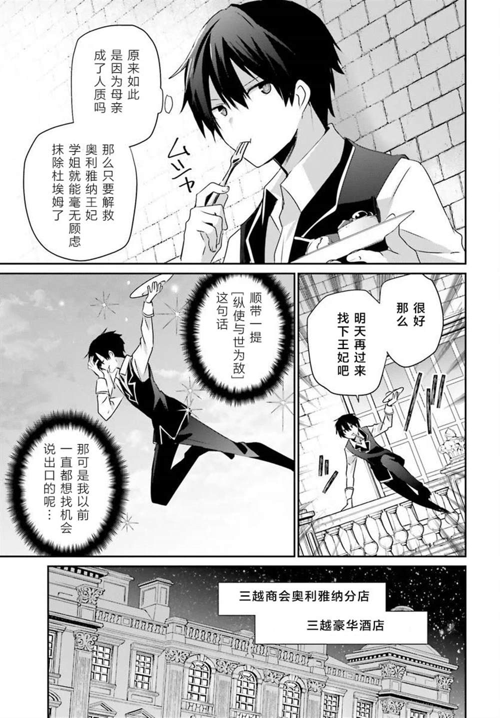 《想要成为影之实力者》漫画最新章节第43话 试看版免费下拉式在线观看章节第【13】张图片