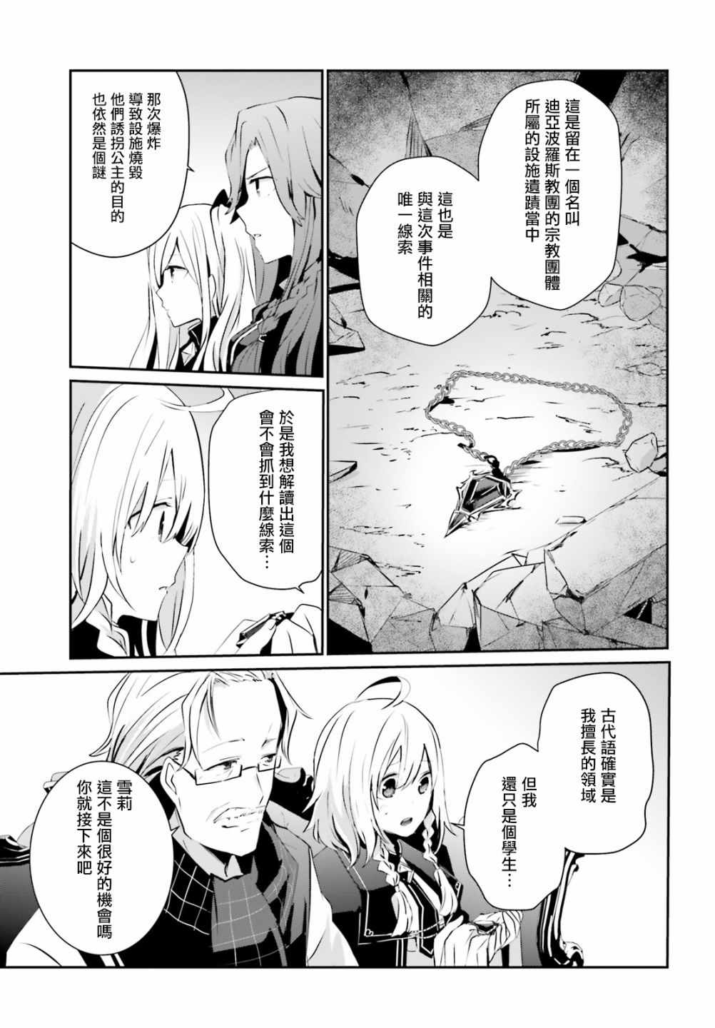 《想要成为影之实力者》漫画最新章节第7话免费下拉式在线观看章节第【3】张图片