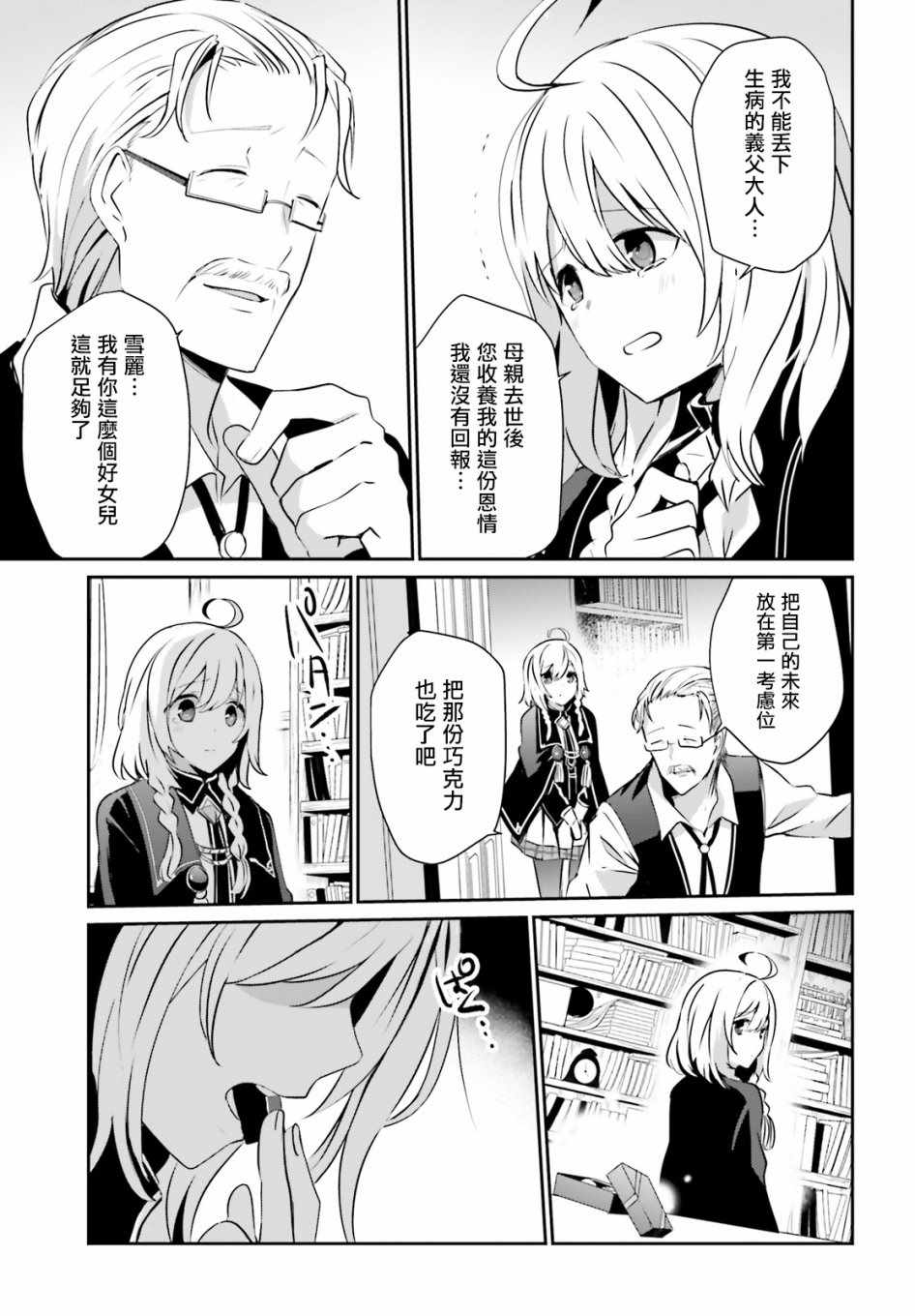 《想要成为影之实力者》漫画最新章节第8话免费下拉式在线观看章节第【21】张图片