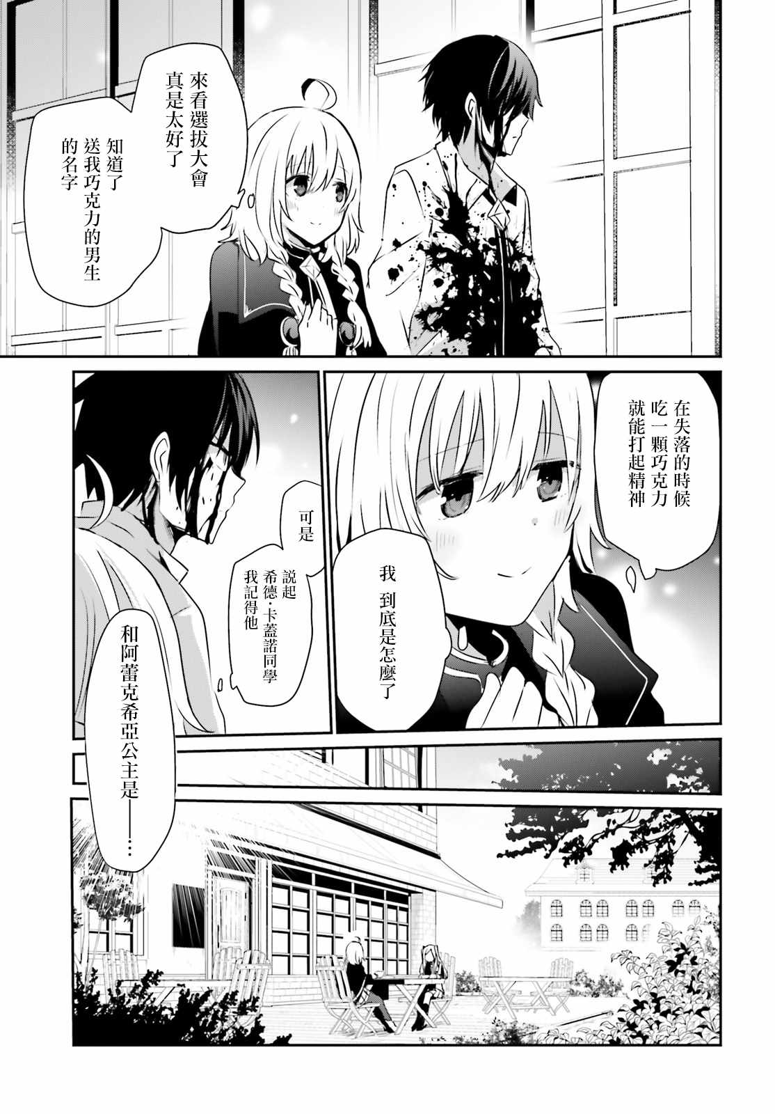 《想要成为影之实力者》漫画最新章节第9话免费下拉式在线观看章节第【23】张图片