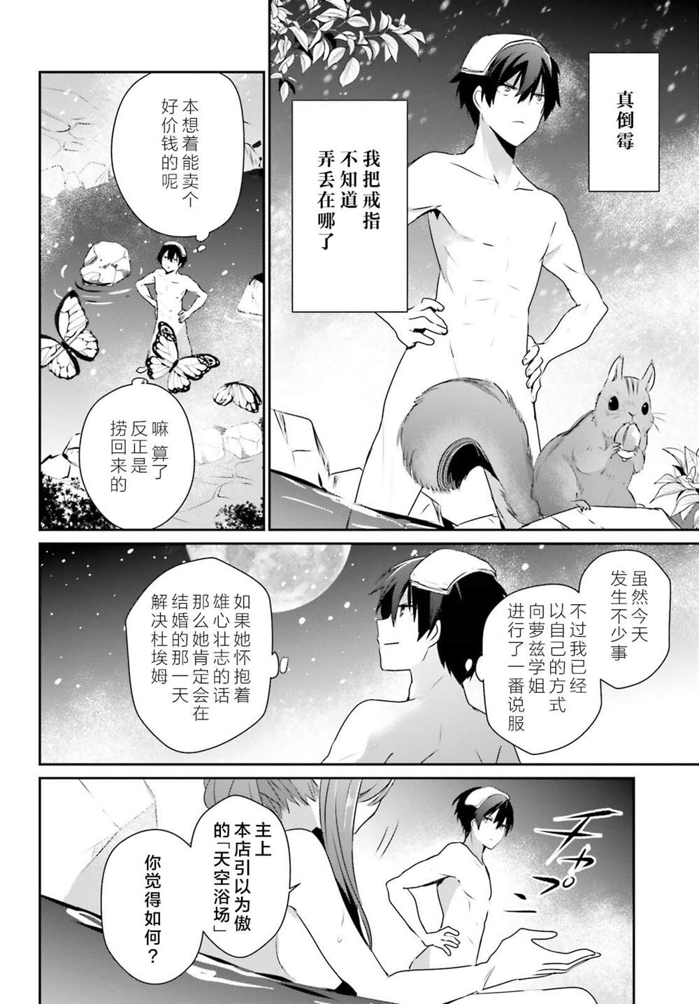 《想要成为影之实力者》漫画最新章节第44话 试看免费下拉式在线观看章节第【16】张图片