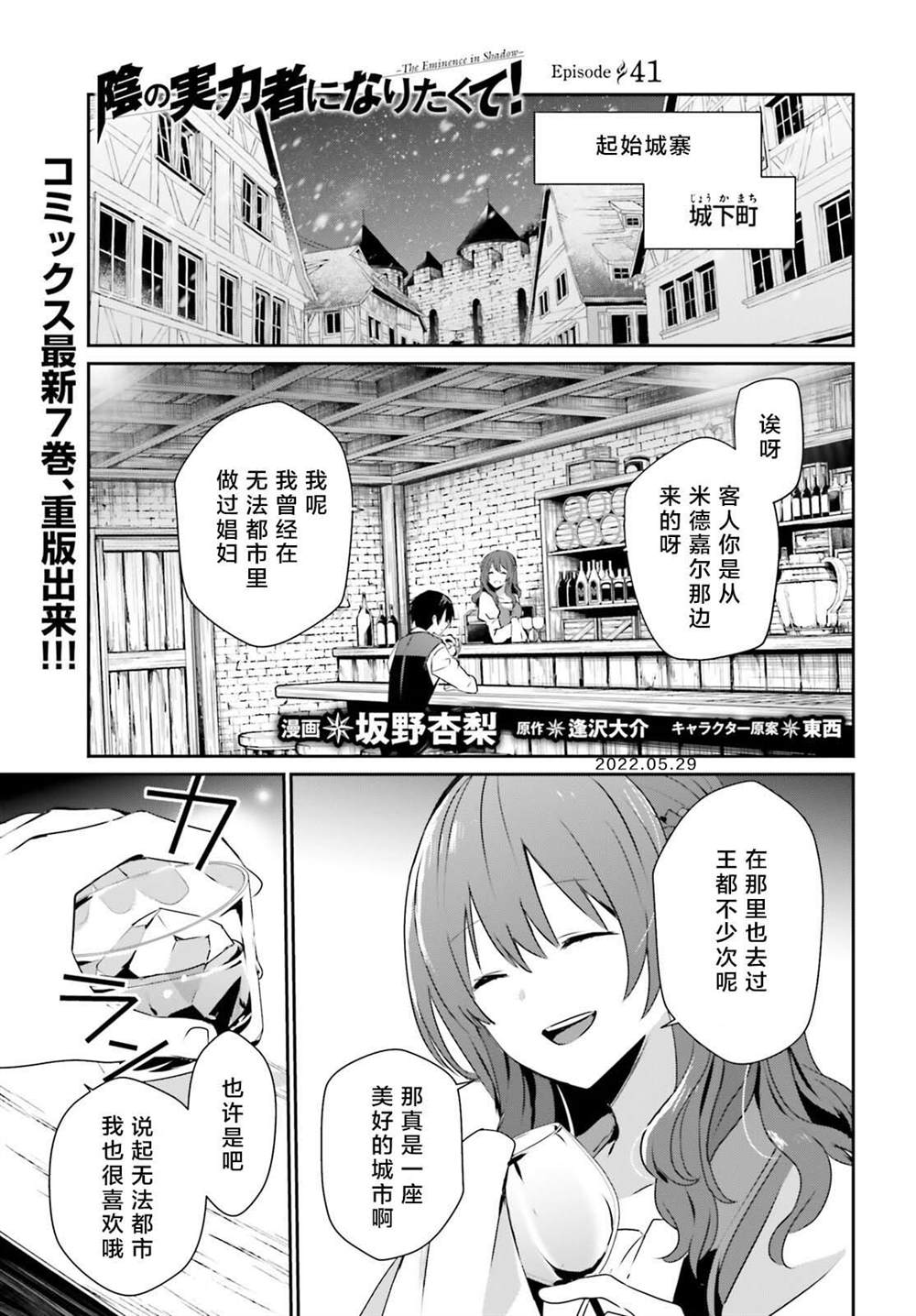 《想要成为影之实力者》漫画最新章节第41话 试看免费下拉式在线观看章节第【1】张图片