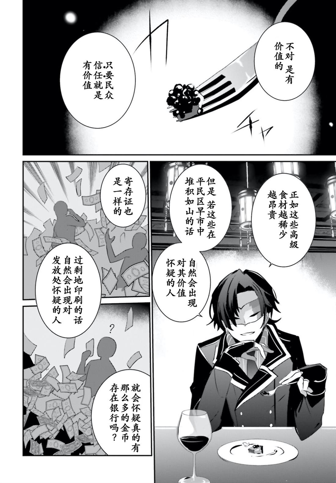 《想要成为影之实力者》漫画最新章节第34话 试看版免费下拉式在线观看章节第【24】张图片