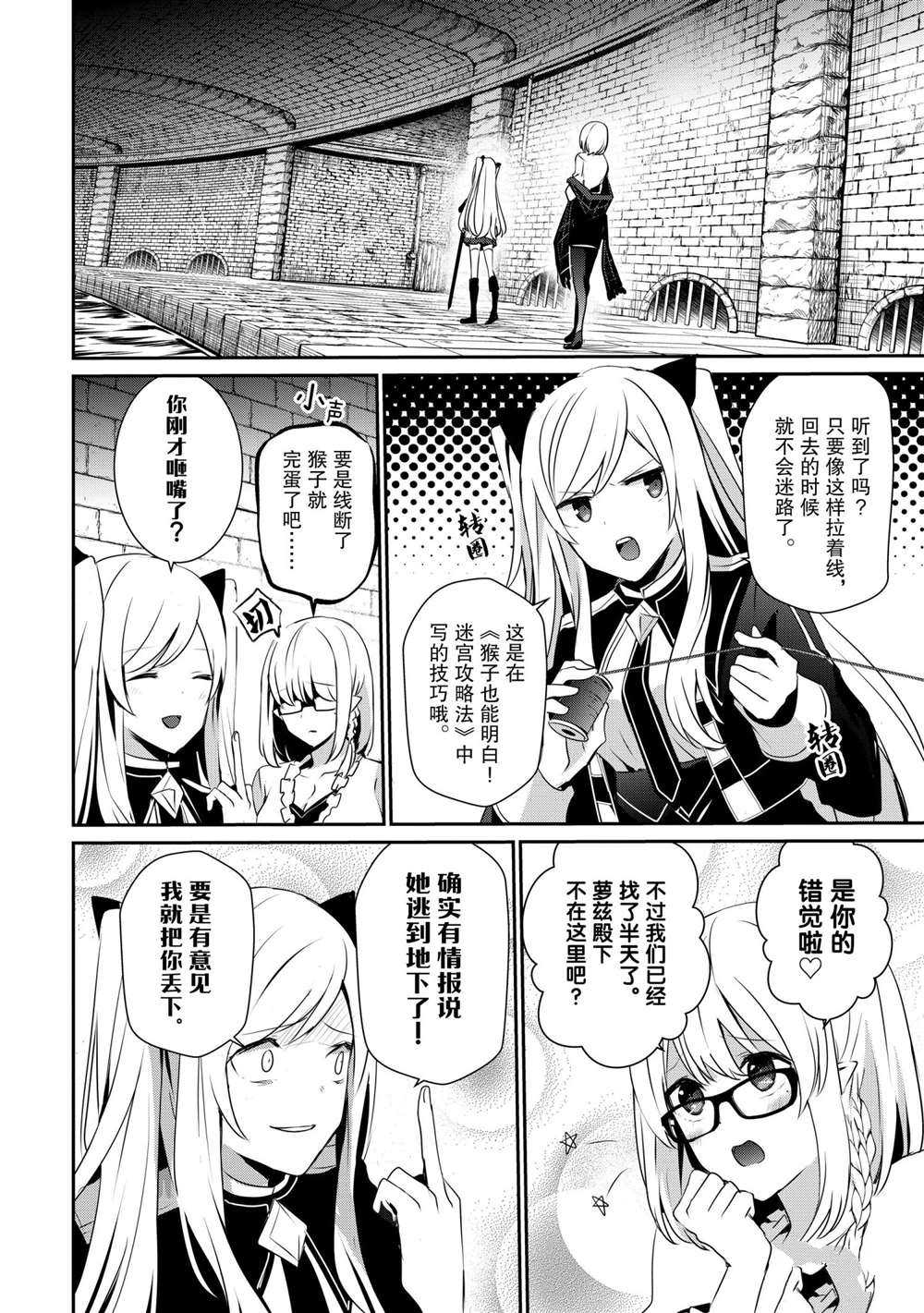 《想要成为影之实力者》漫画最新章节第23话 试看版免费下拉式在线观看章节第【14】张图片