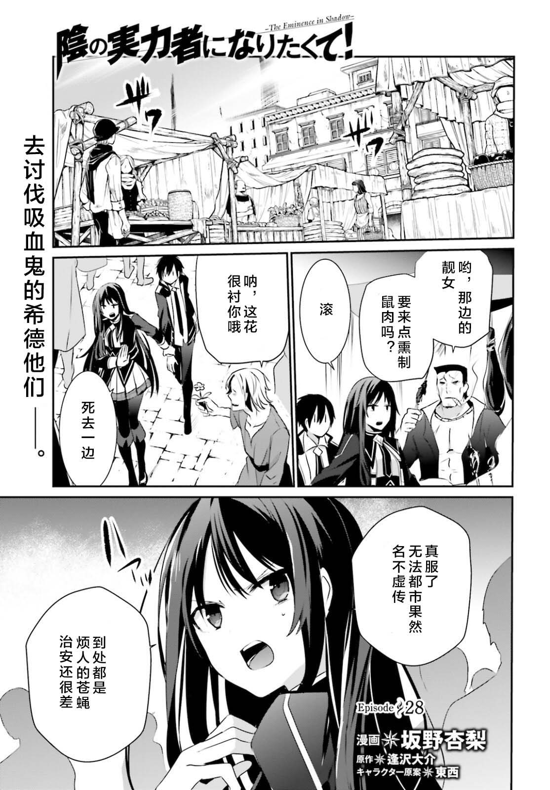 《想要成为影之实力者》漫画最新章节第28话 试看版免费下拉式在线观看章节第【1】张图片