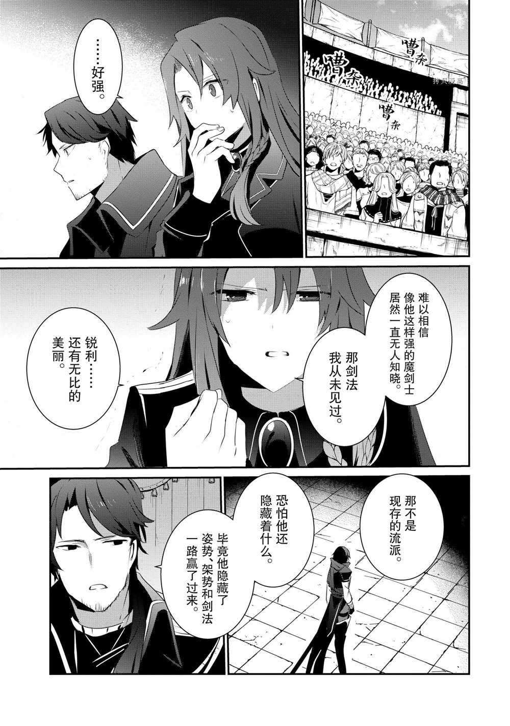 《想要成为影之实力者》漫画最新章节第24话 试看版免费下拉式在线观看章节第【23】张图片