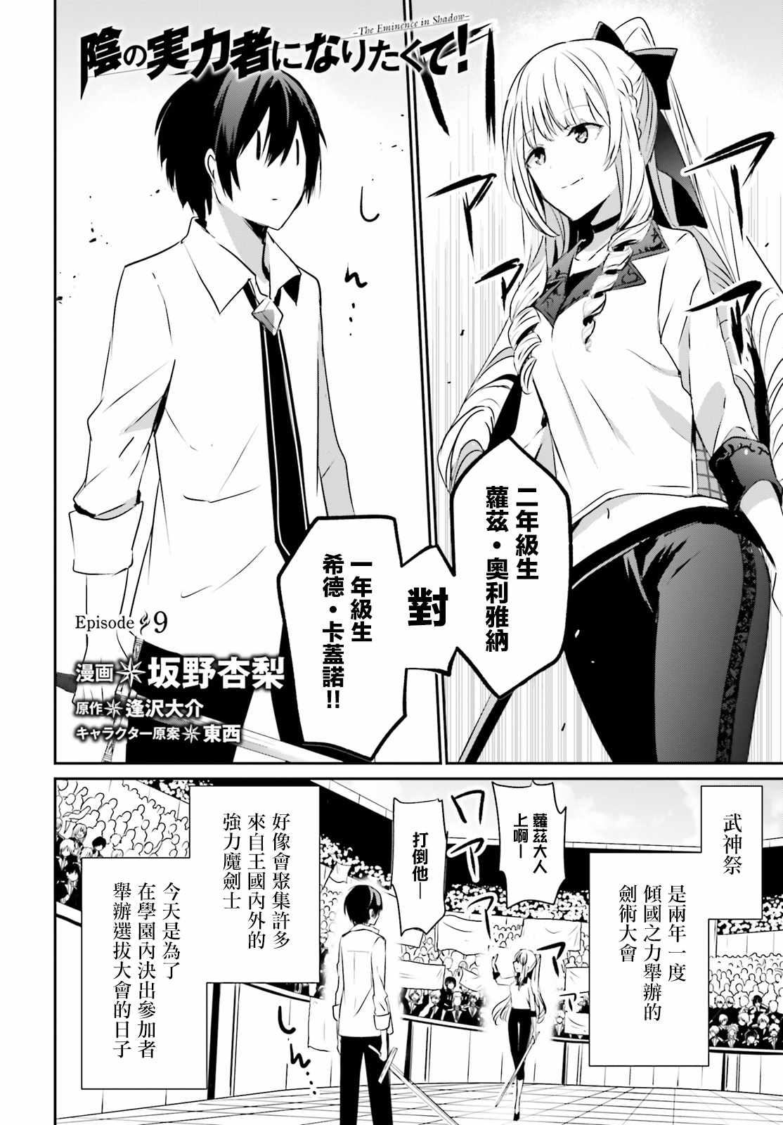 《想要成为影之实力者》漫画最新章节第9话免费下拉式在线观看章节第【3】张图片