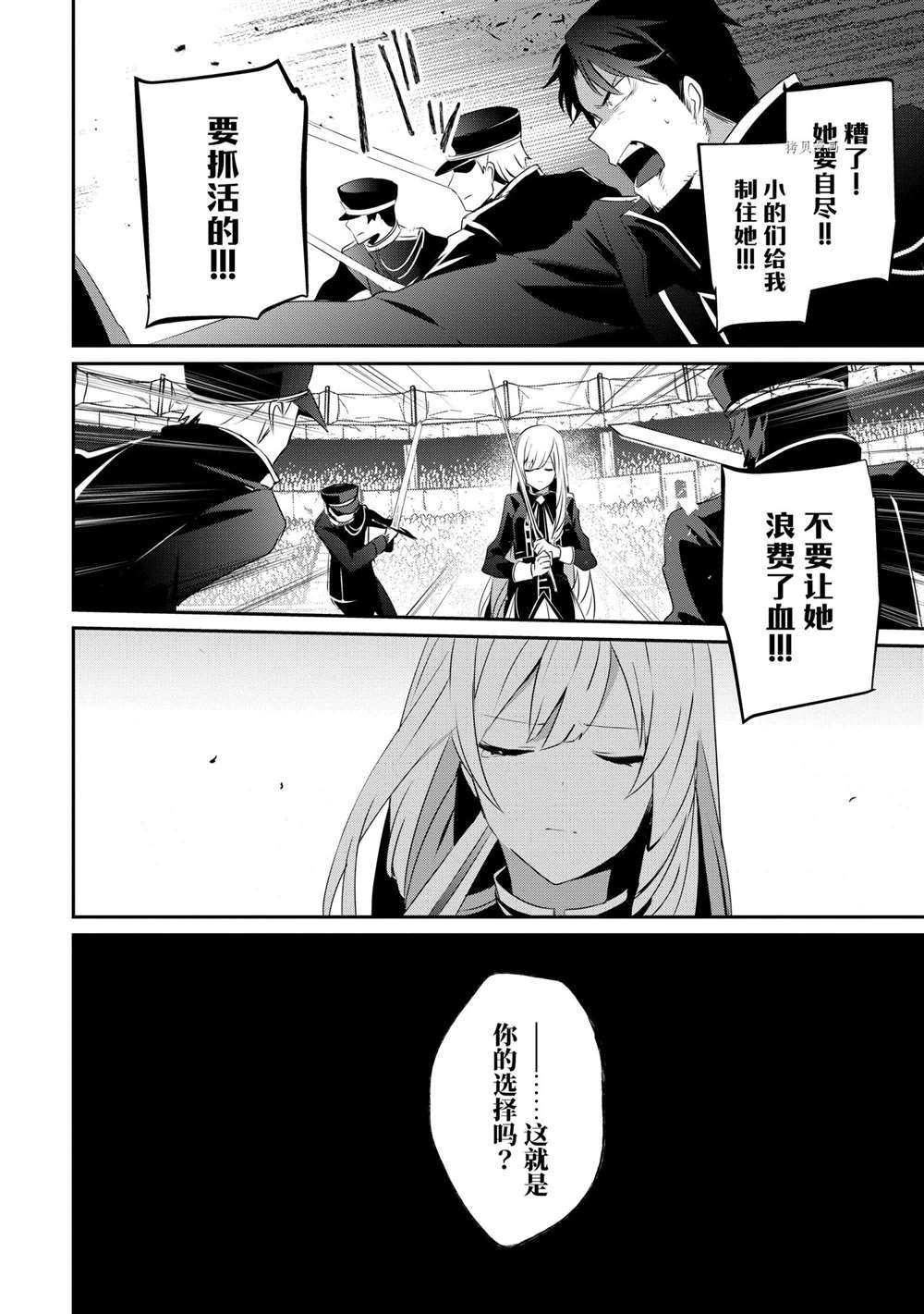 《想要成为影之实力者》漫画最新章节第25话 试看版免费下拉式在线观看章节第【30】张图片