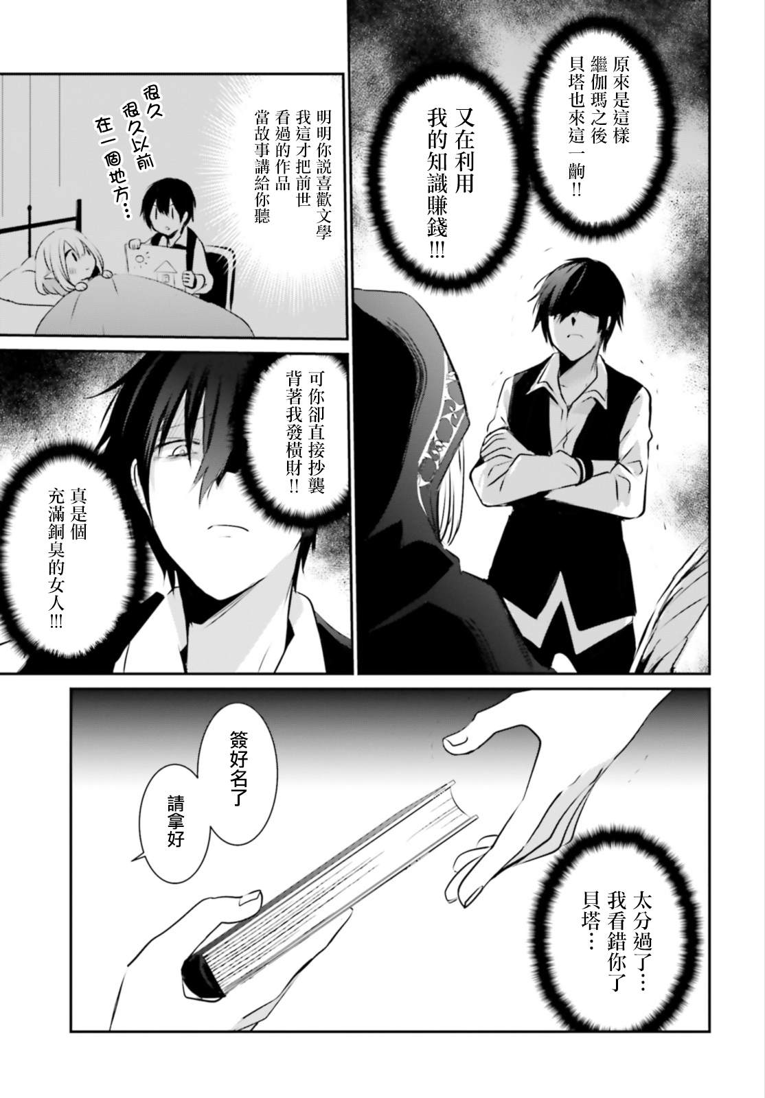 《想要成为影之实力者》漫画最新章节第14话免费下拉式在线观看章节第【25】张图片