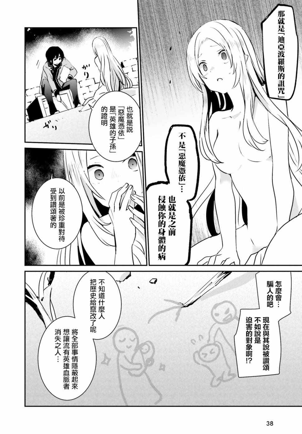 《想要成为影之实力者》漫画最新章节第1话免费下拉式在线观看章节第【30】张图片