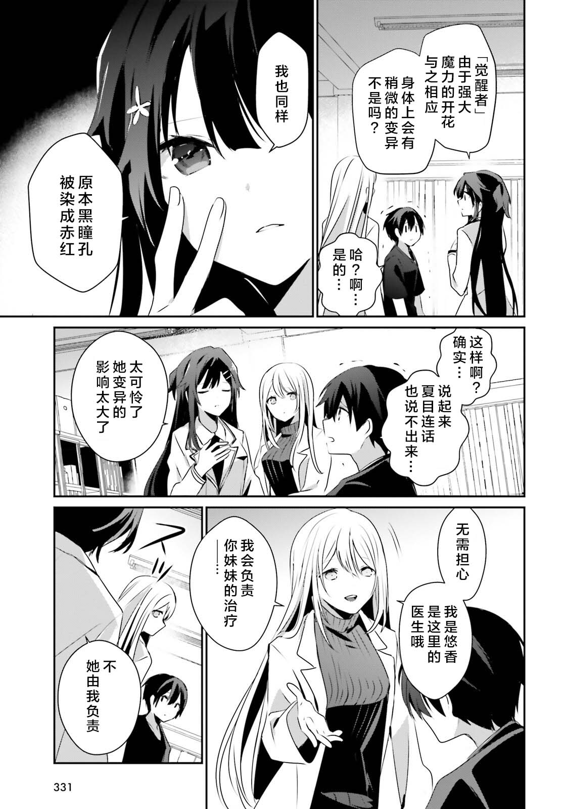 《想要成为影之实力者》漫画最新章节第49话 试看版免费下拉式在线观看章节第【19】张图片