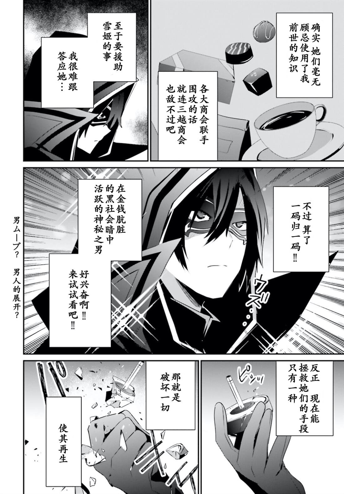 《想要成为影之实力者》漫画最新章节第34话 试看版免费下拉式在线观看章节第【10】张图片