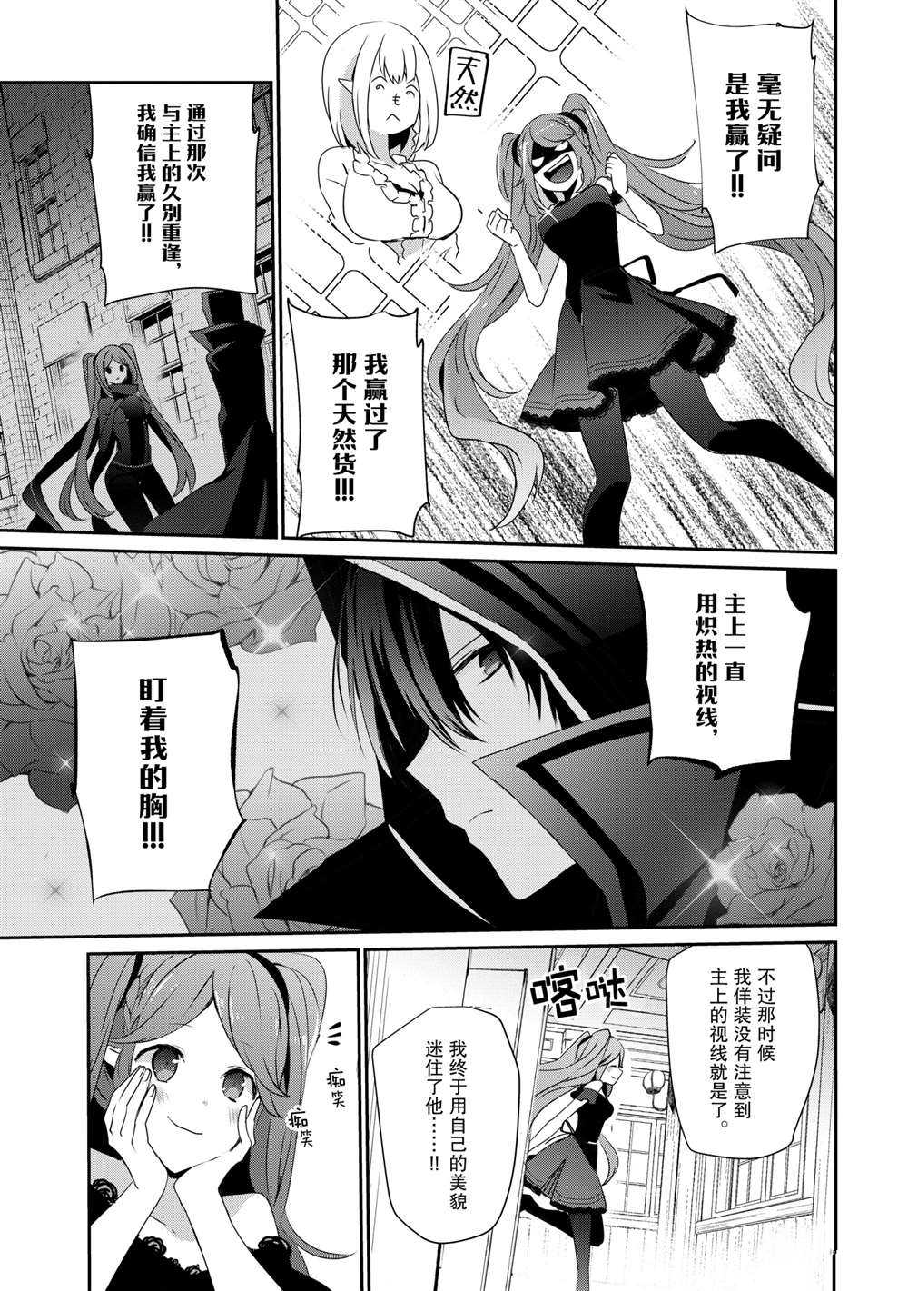 《想要成为影之实力者》漫画最新章节第19话 试看版免费下拉式在线观看章节第【17】张图片