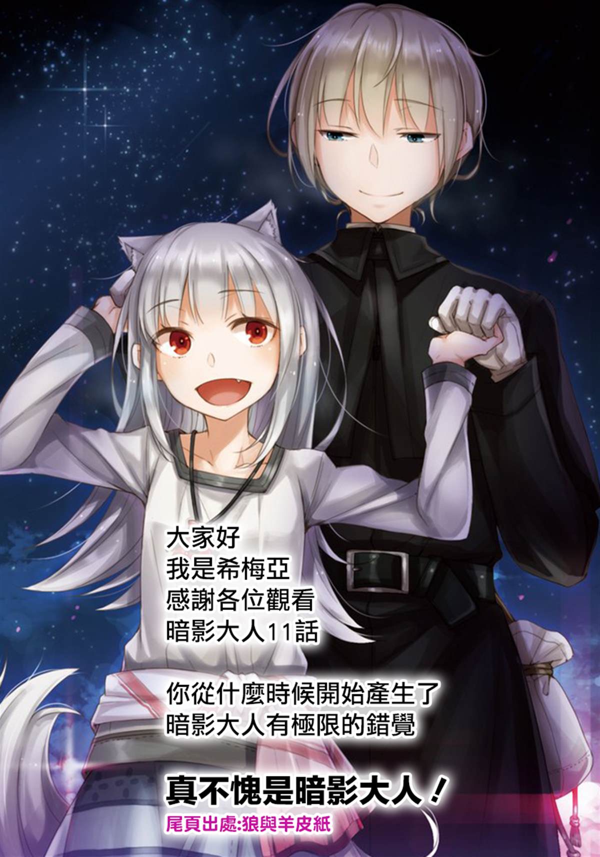 《想要成为影之实力者》漫画最新章节第11话免费下拉式在线观看章节第【32】张图片