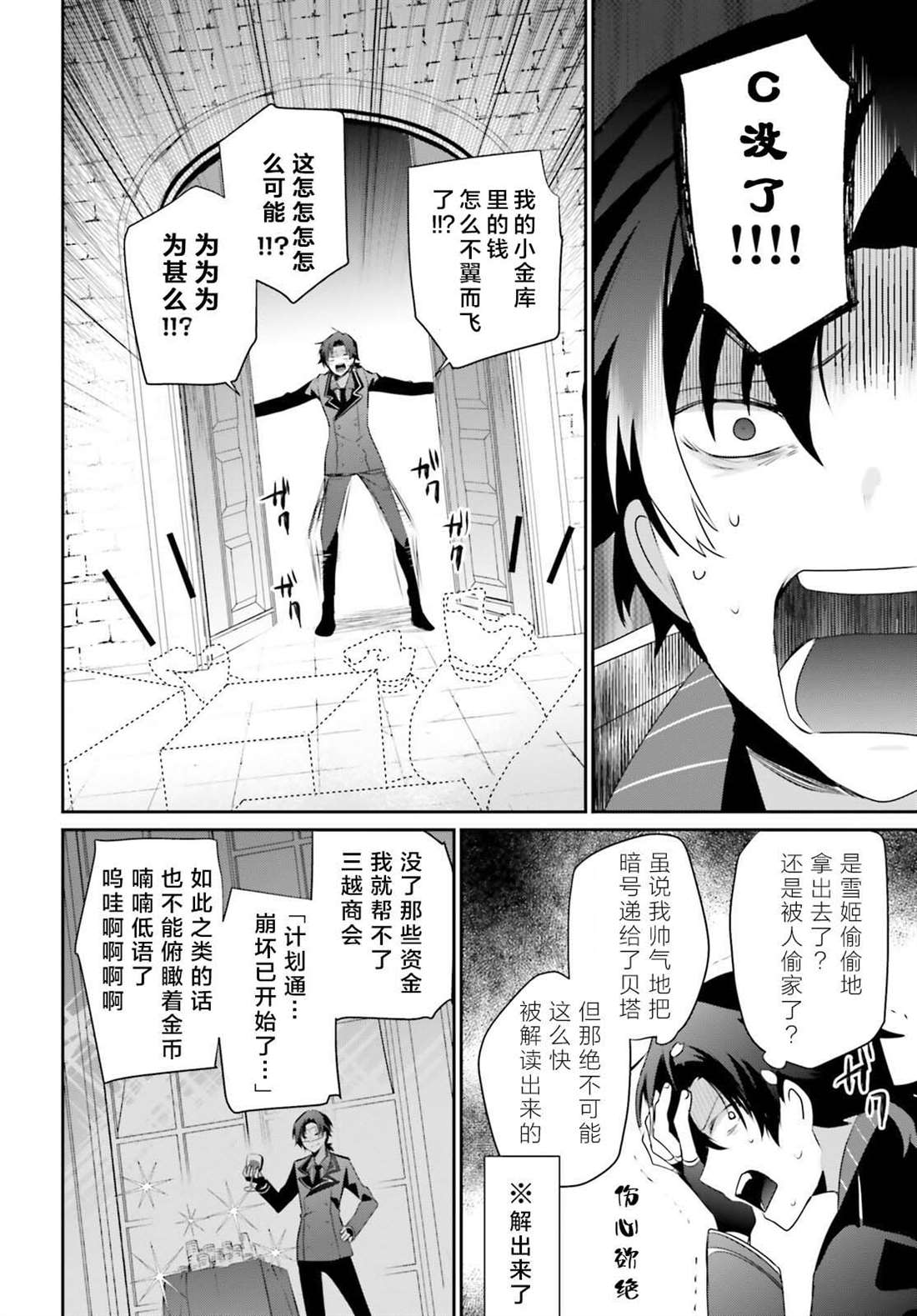 《想要成为影之实力者》漫画最新章节第39话 试看版免费下拉式在线观看章节第【10】张图片