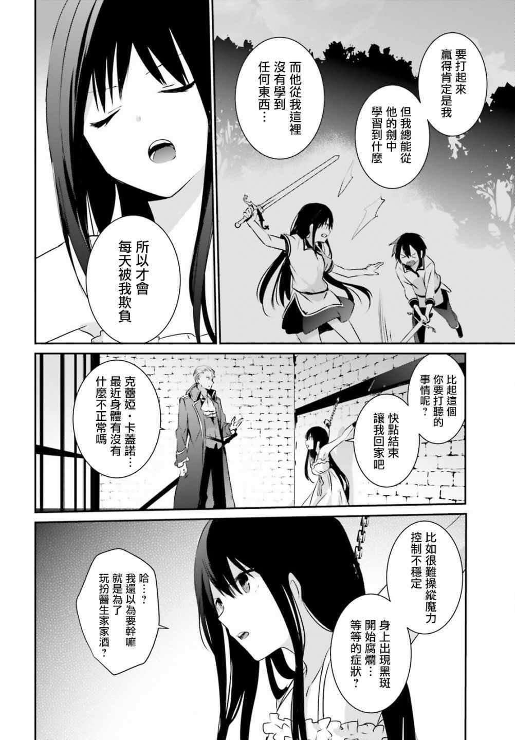 《想要成为影之实力者》漫画最新章节第2话免费下拉式在线观看章节第【12】张图片