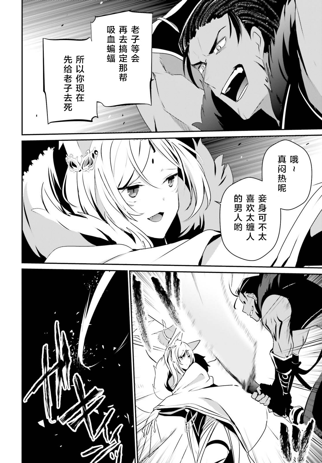 《想要成为影之实力者》漫画最新章节第29话 试看版免费下拉式在线观看章节第【10】张图片