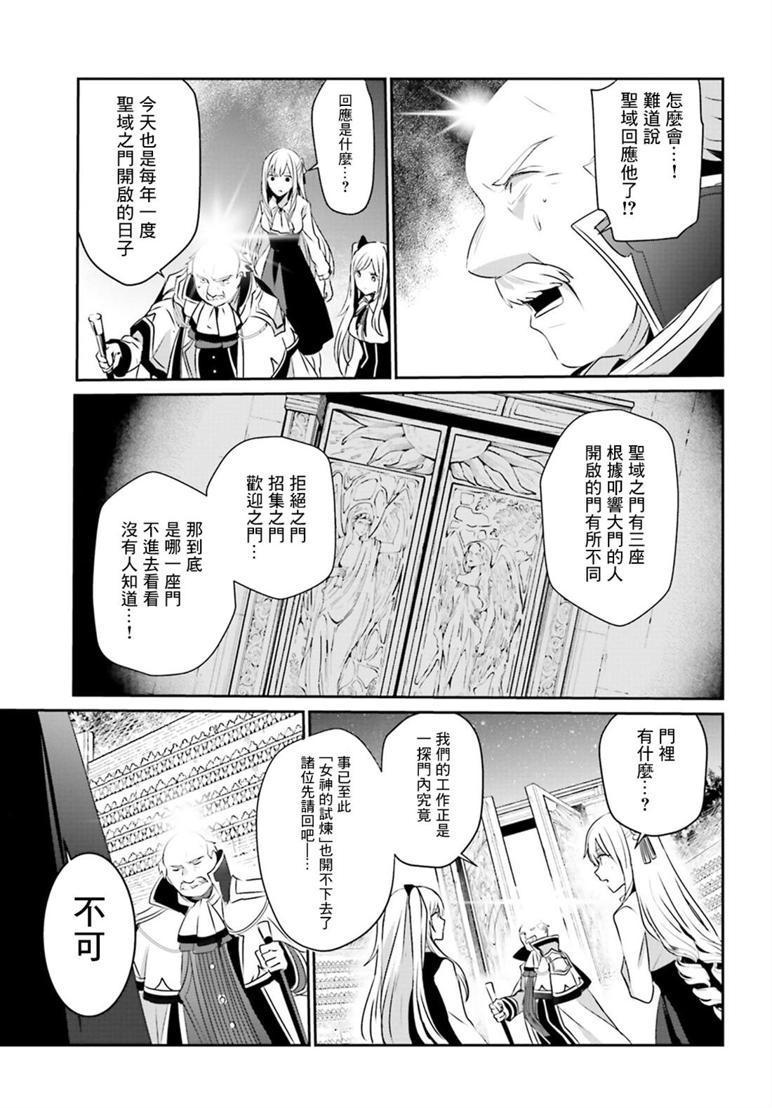 《想要成为影之实力者》漫画最新章节第16话免费下拉式在线观看章节第【20】张图片