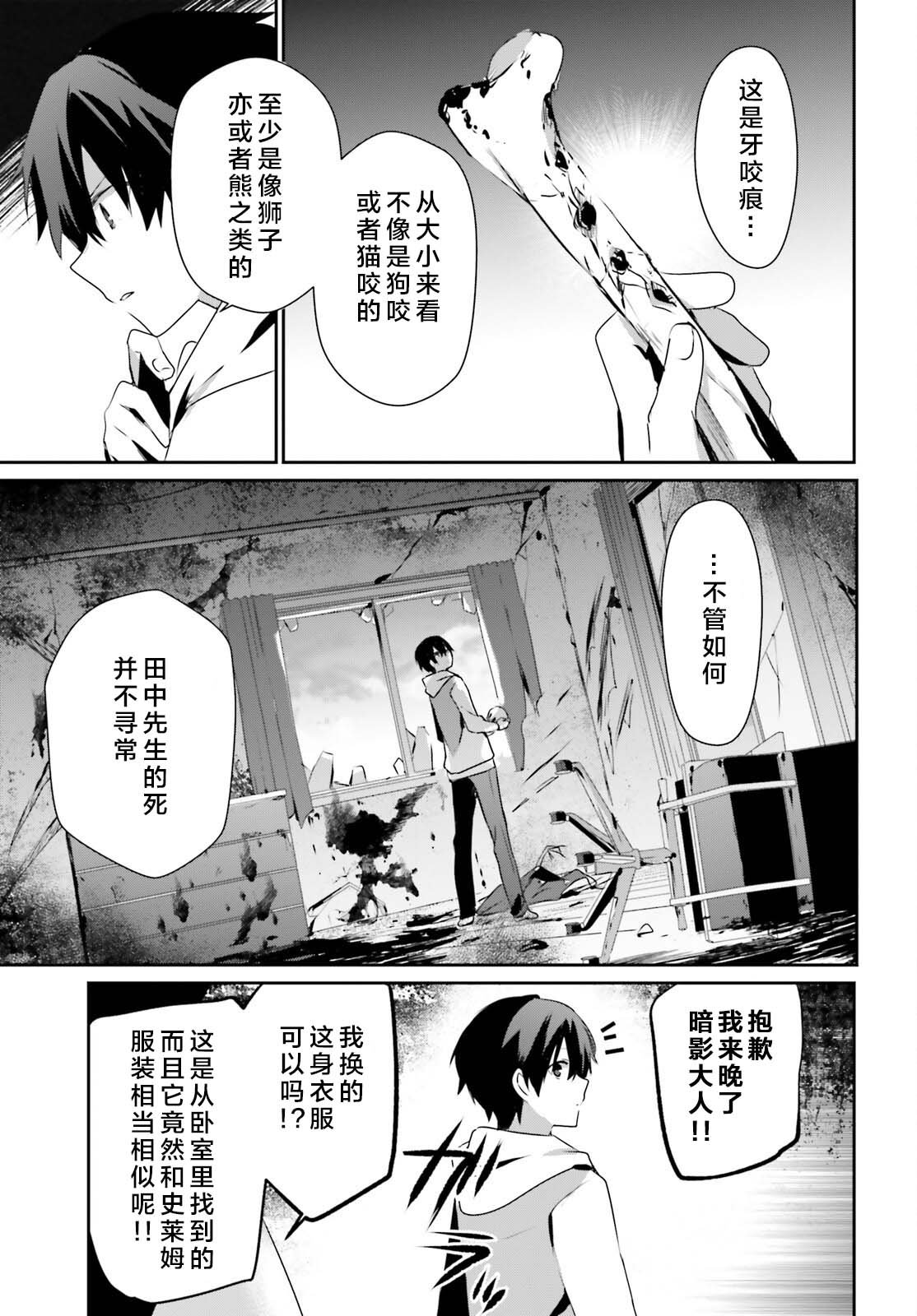 《想要成为影之实力者》漫画最新章节第48话 试看版免费下拉式在线观看章节第【3】张图片