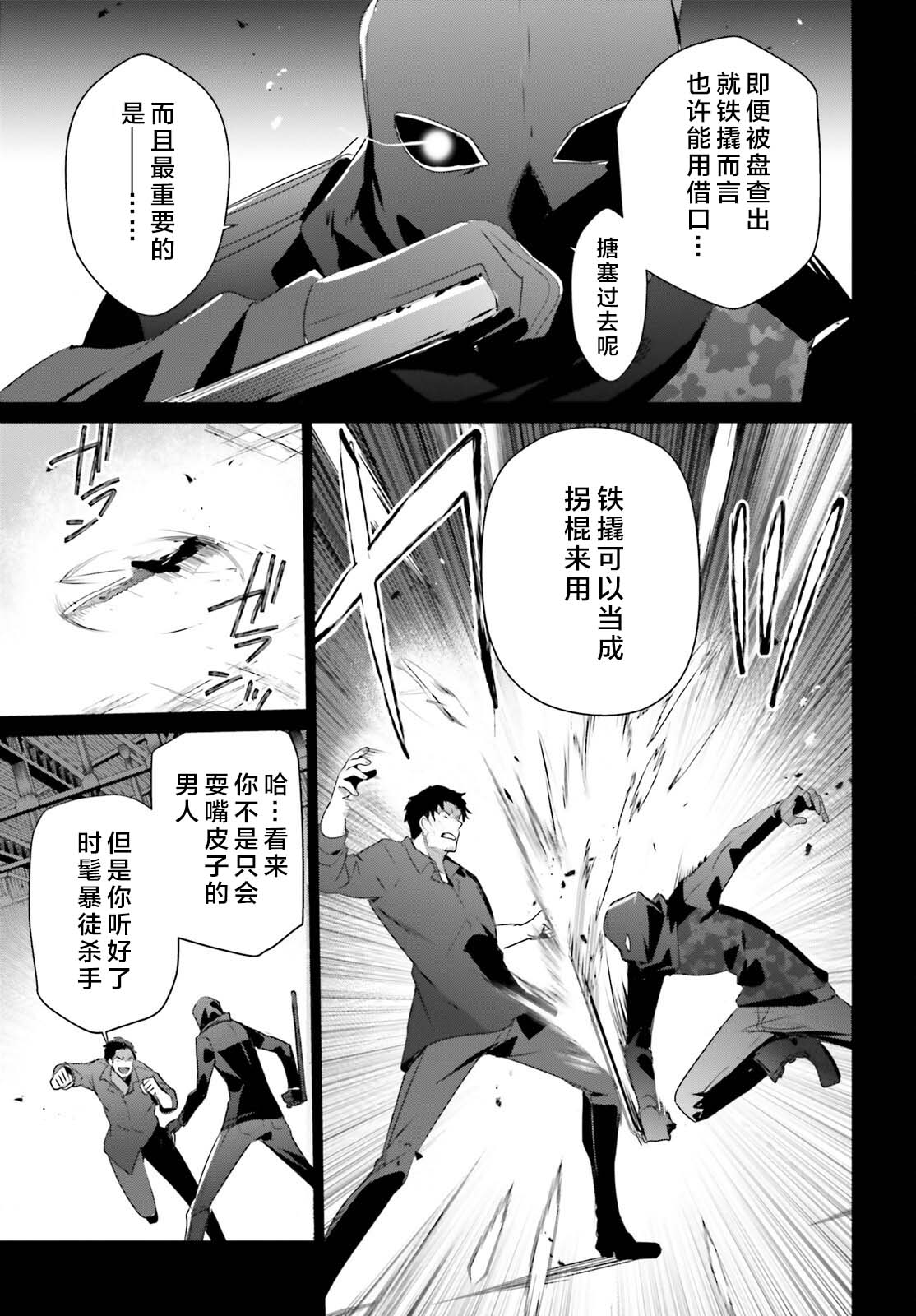 《想要成为影之实力者》漫画最新章节第47话 试看版免费下拉式在线观看章节第【15】张图片