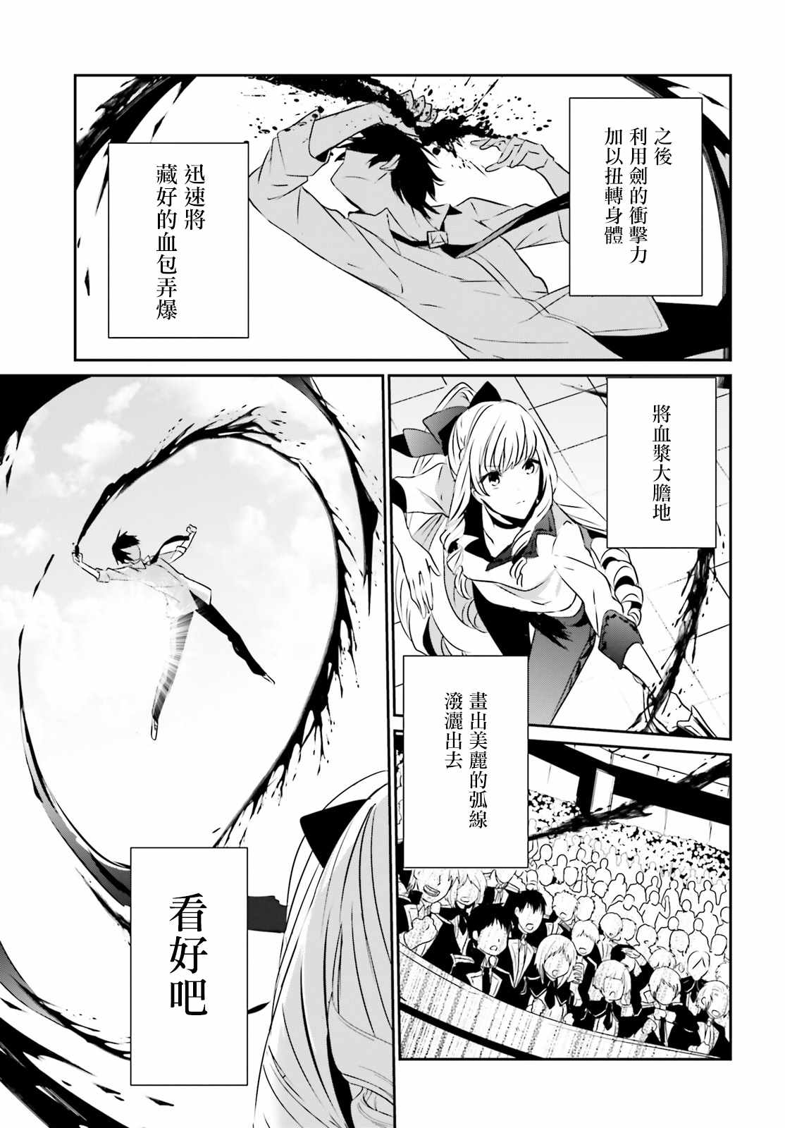 《想要成为影之实力者》漫画最新章节第9话免费下拉式在线观看章节第【8】张图片