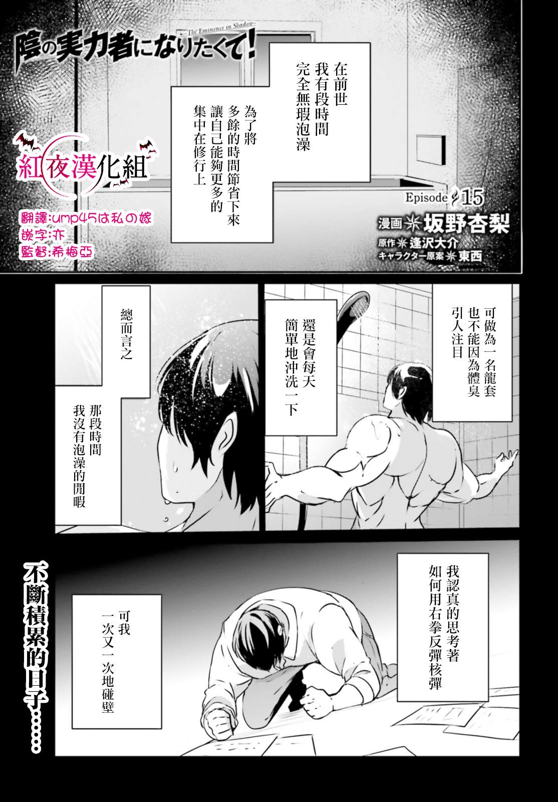 《想要成为影之实力者》漫画最新章节第15话免费下拉式在线观看章节第【1】张图片