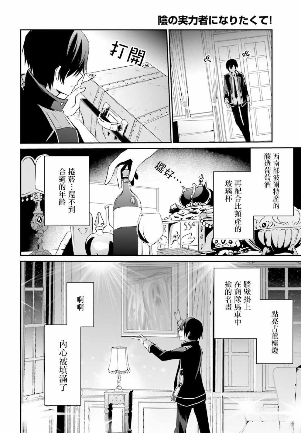 《想要成为影之实力者》漫画最新章节第4话免费下拉式在线观看章节第【24】张图片