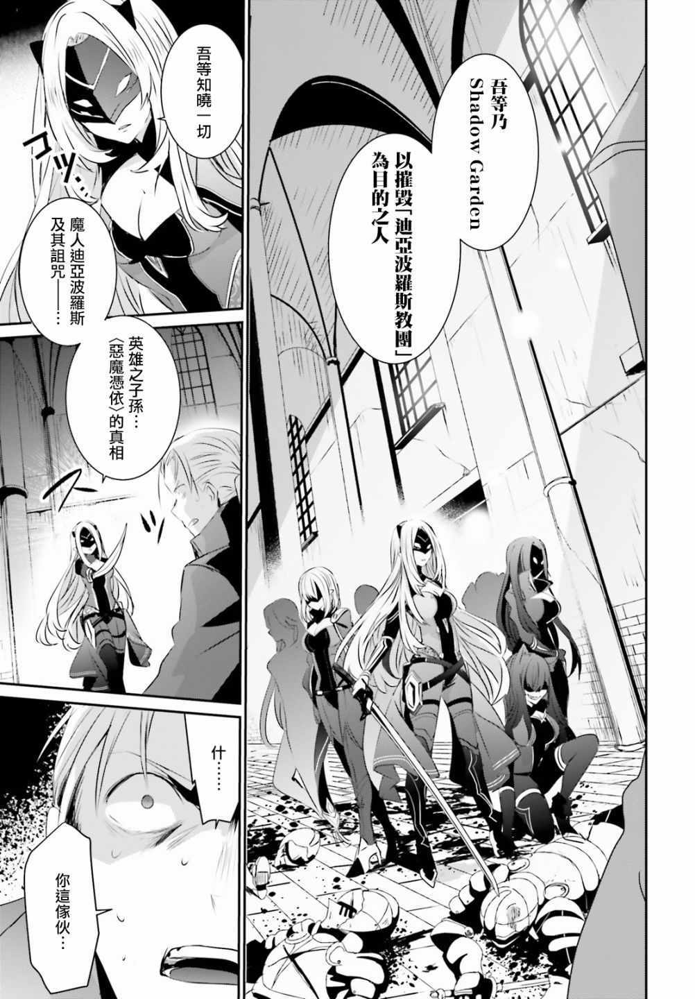 《想要成为影之实力者》漫画最新章节第2话免费下拉式在线观看章节第【17】张图片