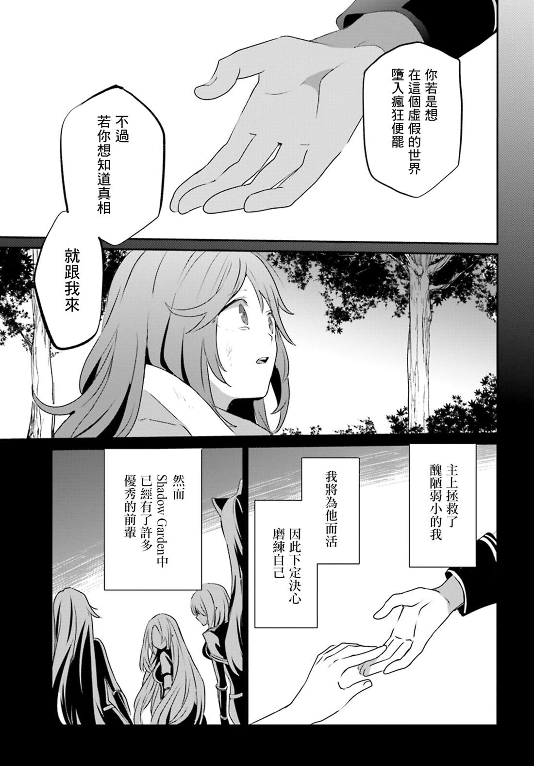 《想要成为影之实力者》漫画最新章节第16话免费下拉式在线观看章节第【26】张图片