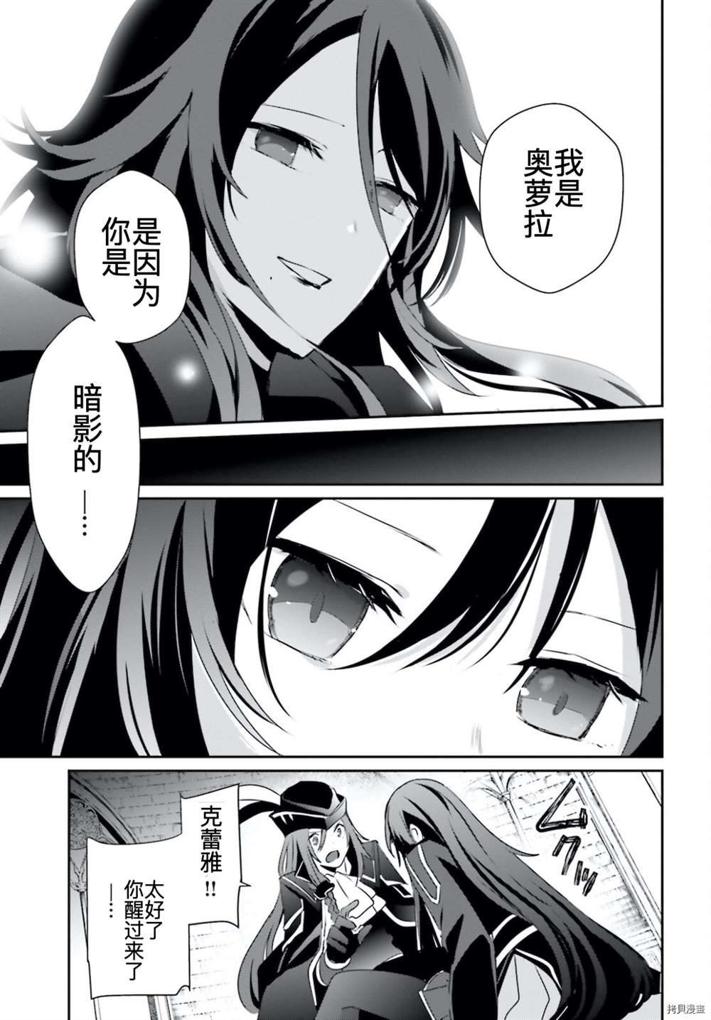 《想要成为影之实力者》漫画最新章节第31话 试看版免费下拉式在线观看章节第【29】张图片