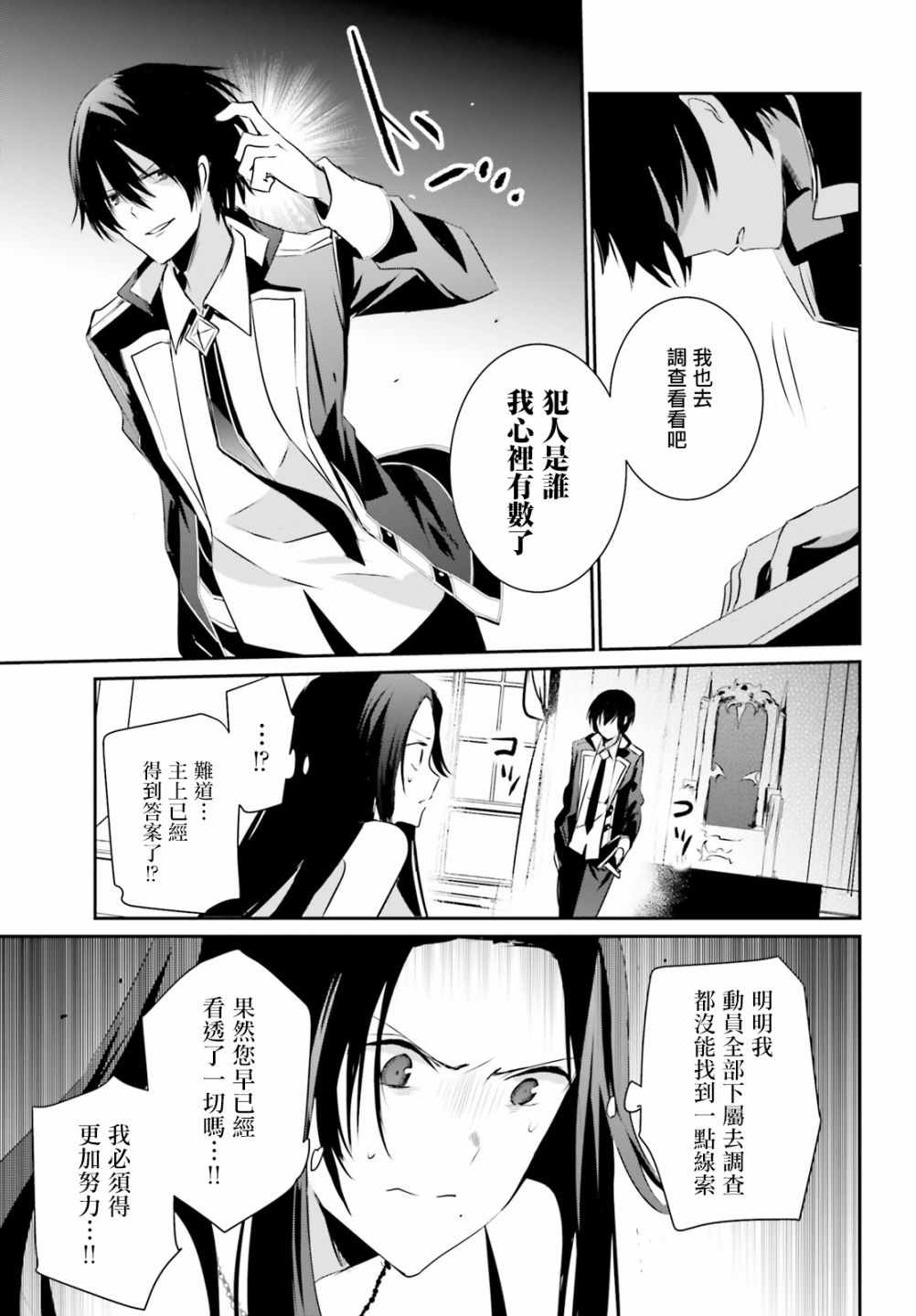 《想要成为影之实力者》漫画最新章节第7话免费下拉式在线观看章节第【24】张图片