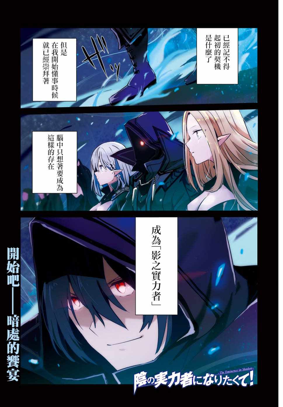 《想要成为影之实力者》漫画最新章节第1话免费下拉式在线观看章节第【1】张图片