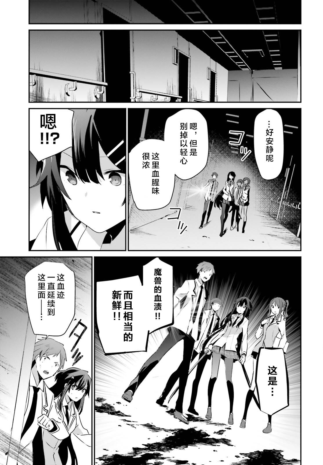 《想要成为影之实力者》漫画最新章节第49话 试看版免费下拉式在线观看章节第【3】张图片