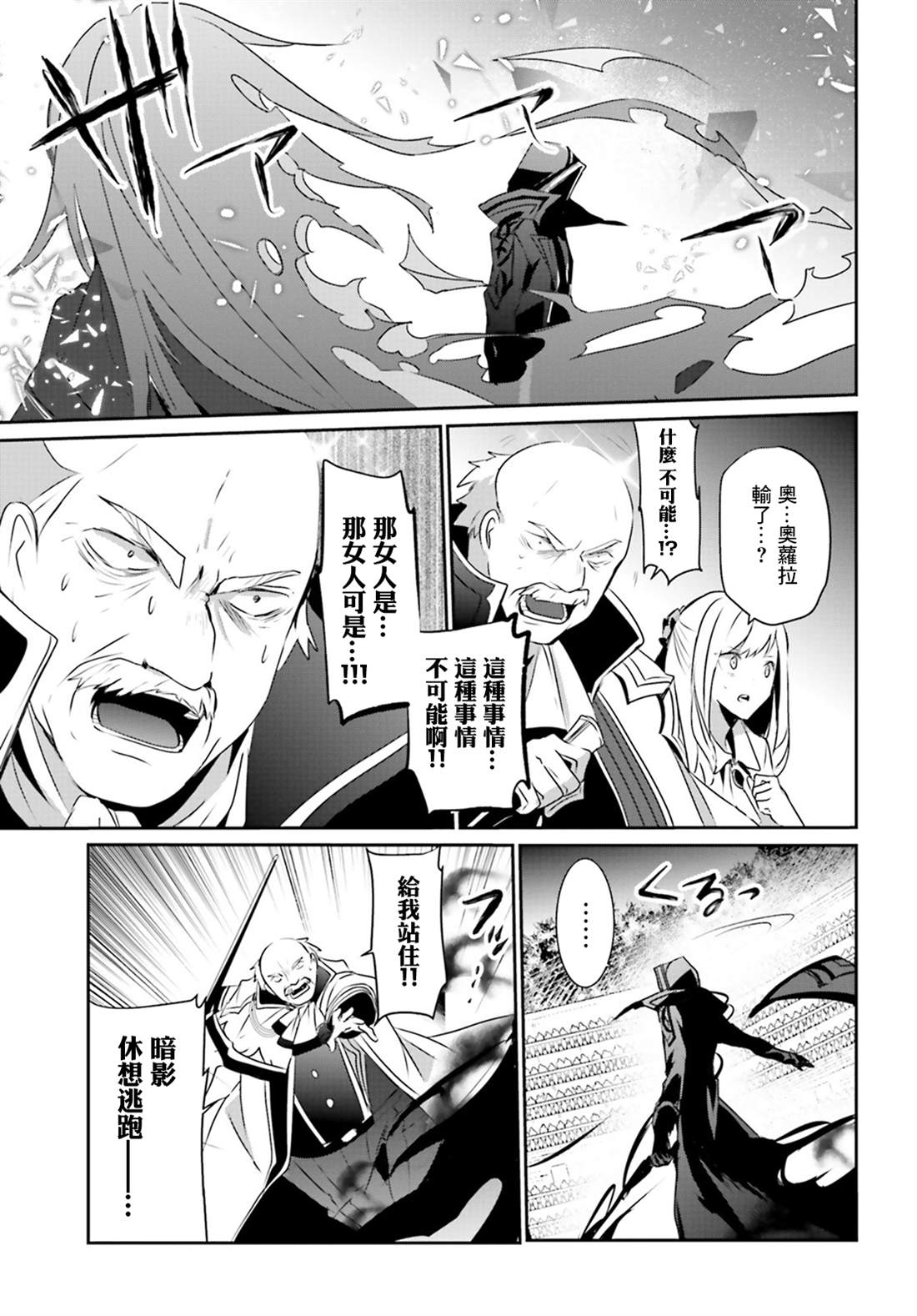 《想要成为影之实力者》漫画最新章节第16话免费下拉式在线观看章节第【18】张图片