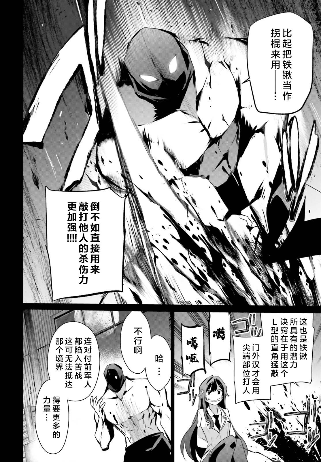 《想要成为影之实力者》漫画最新章节第47话 试看版免费下拉式在线观看章节第【22】张图片